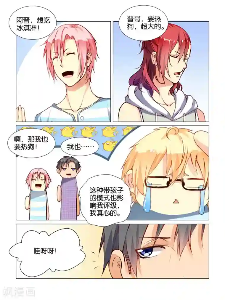 总裁有病求掰正第27话