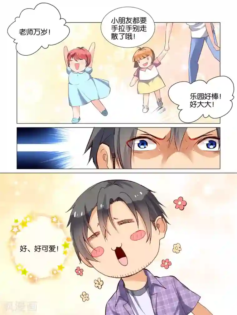 总裁有病求掰正第27话
