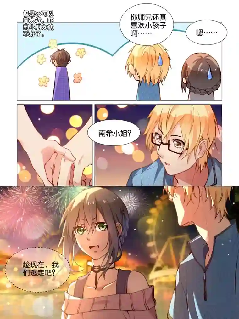 总裁有病求掰正第27话