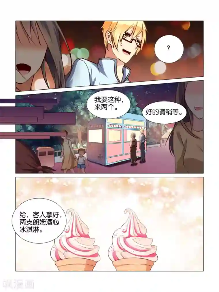 总裁有病求掰正第27话