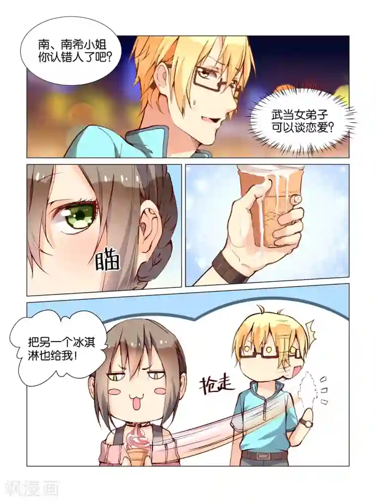 总裁有病求掰正第28话