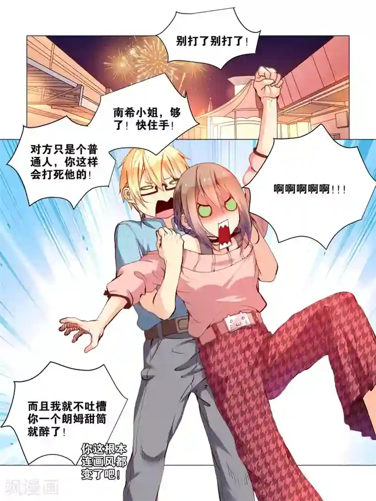 总裁有病求掰正第29话