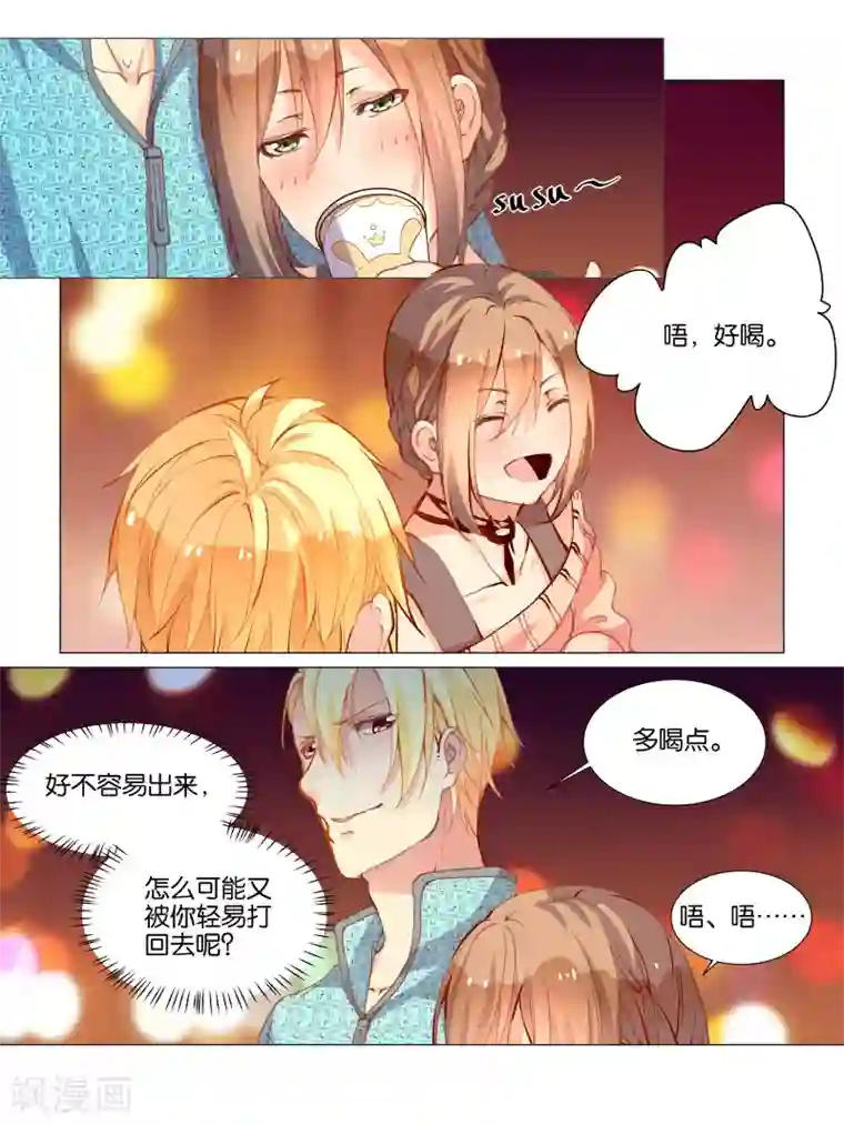 总裁有病求掰正第29话