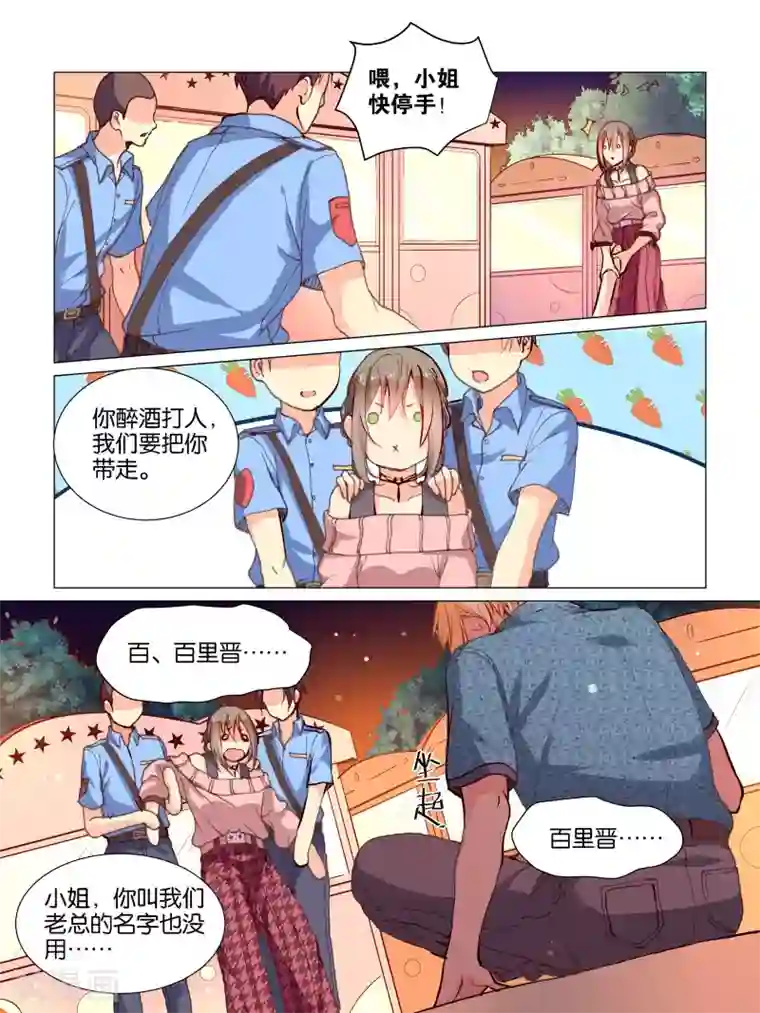 总裁有病求掰正第29话