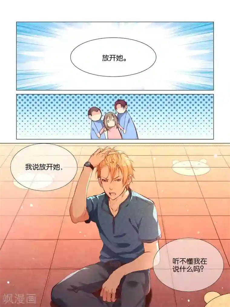 总裁有病求掰正第29话
