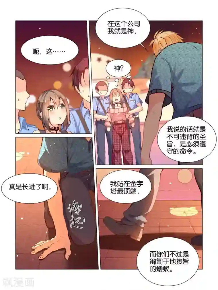 总裁有病求掰正第29话