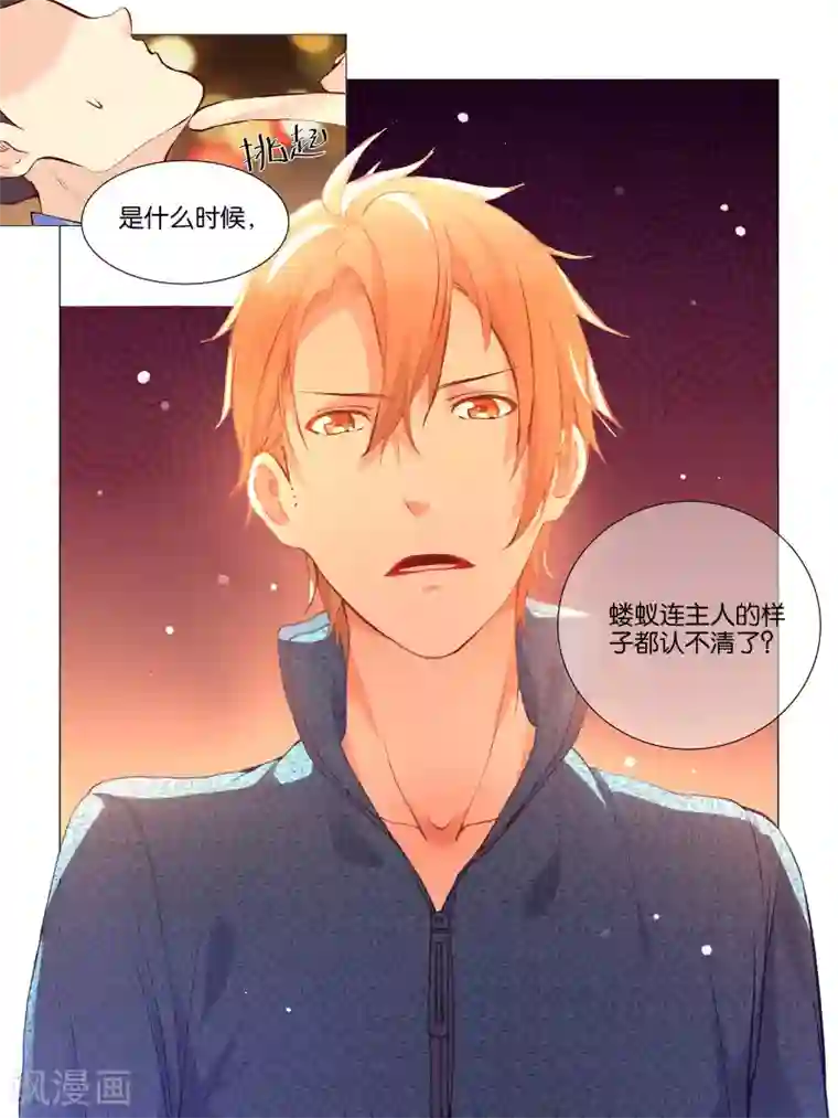 总裁有病求掰正第29话