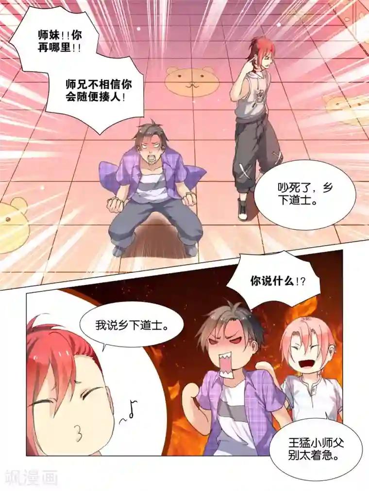 总裁有病求掰正第30话