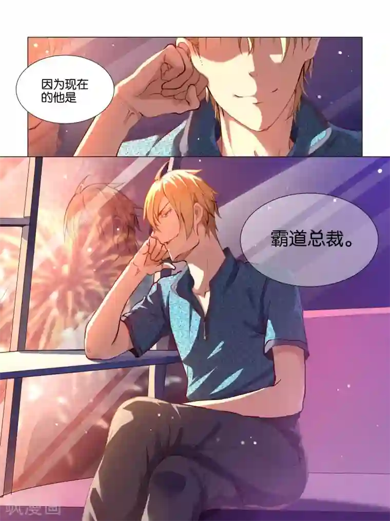 总裁有病求掰正第30话