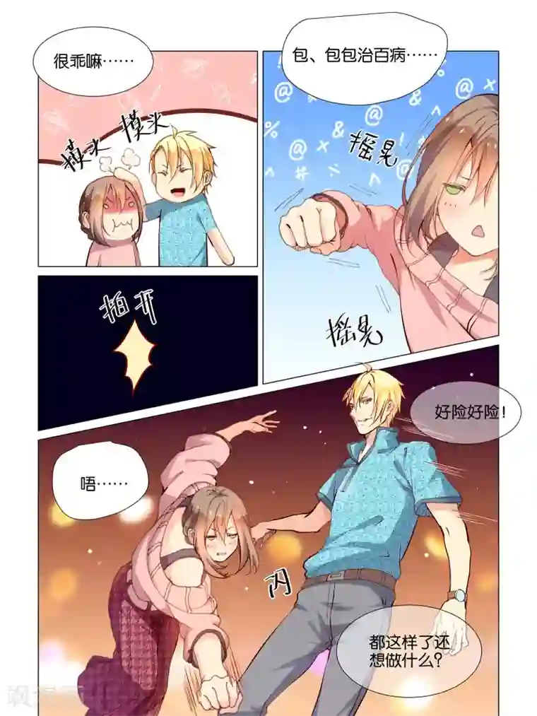 总裁有病求掰正第30话