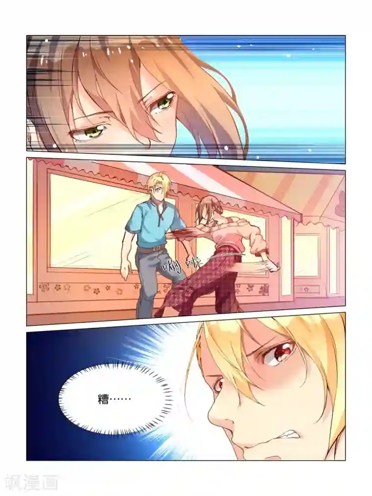 总裁有病求掰正第30话