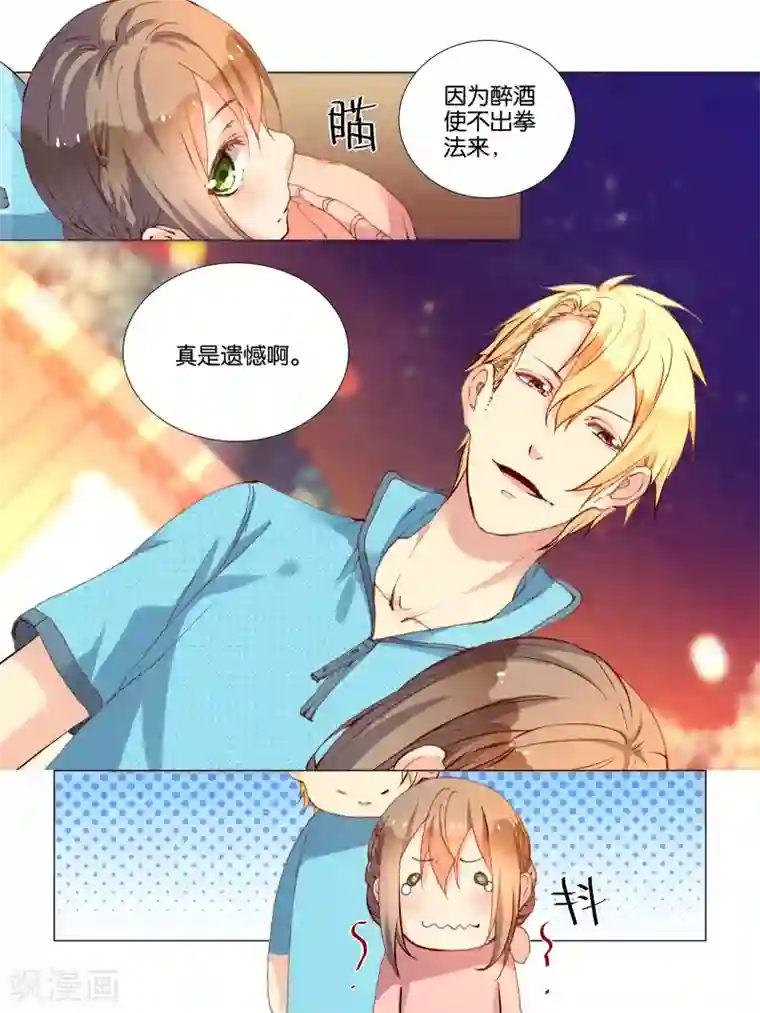 总裁有病求掰正第30话