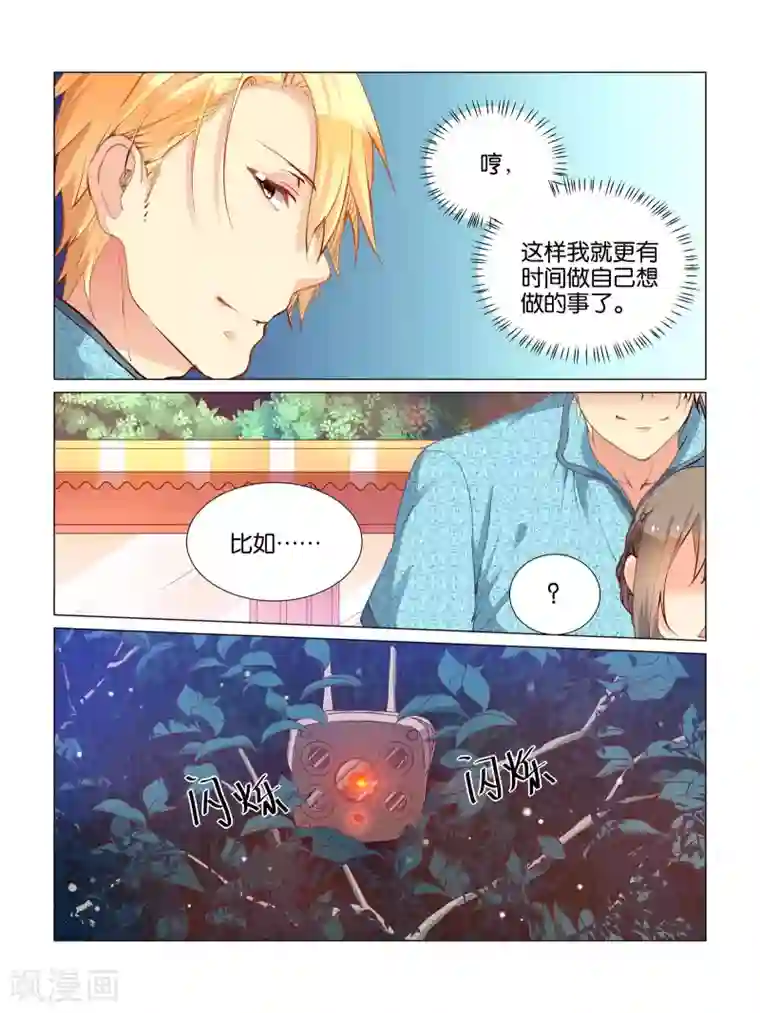 总裁有病求掰正第30话