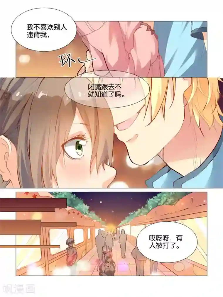 总裁有病求掰正第30话