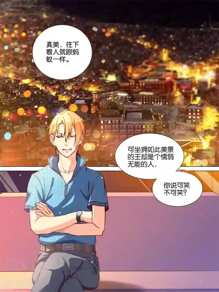 总裁有病求掰正第31话