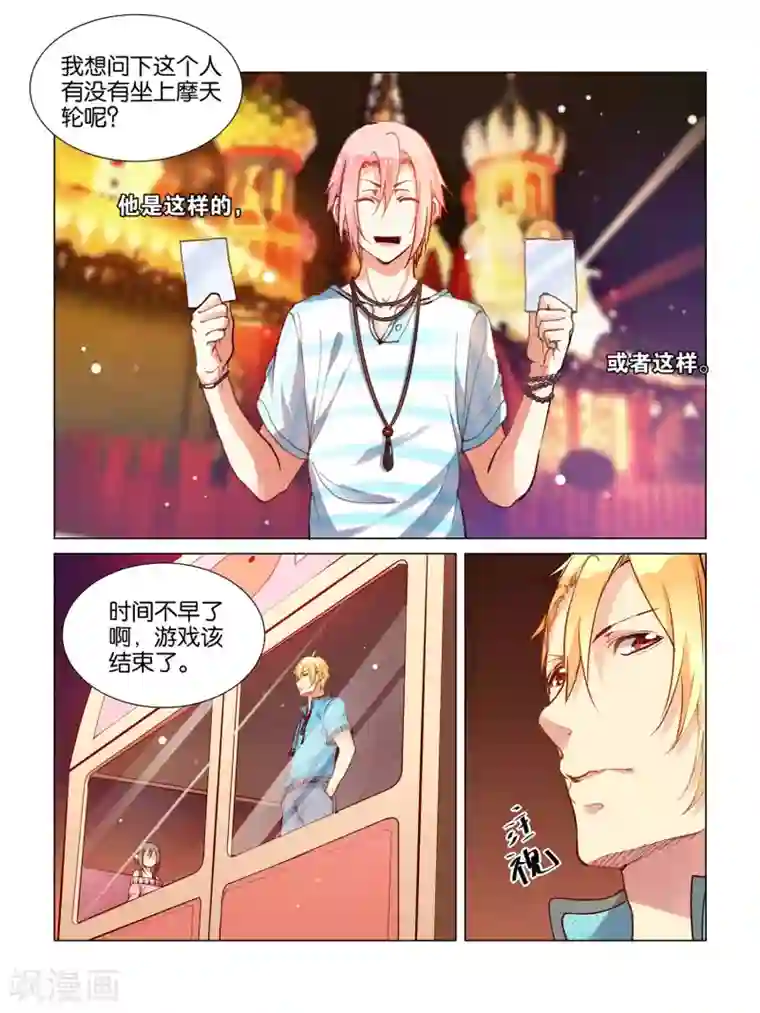 总裁有病求掰正第31话