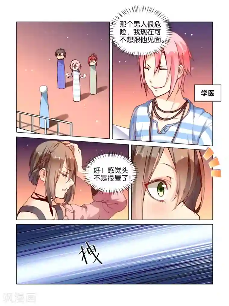 总裁有病求掰正第31话