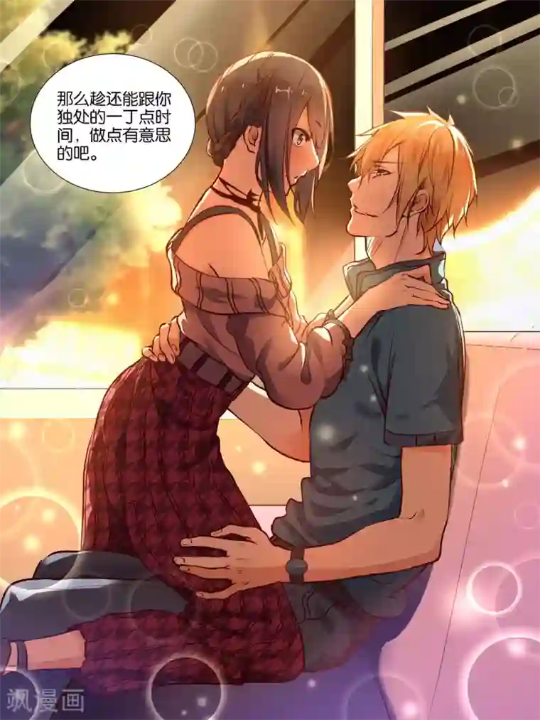总裁有病求掰正第31话