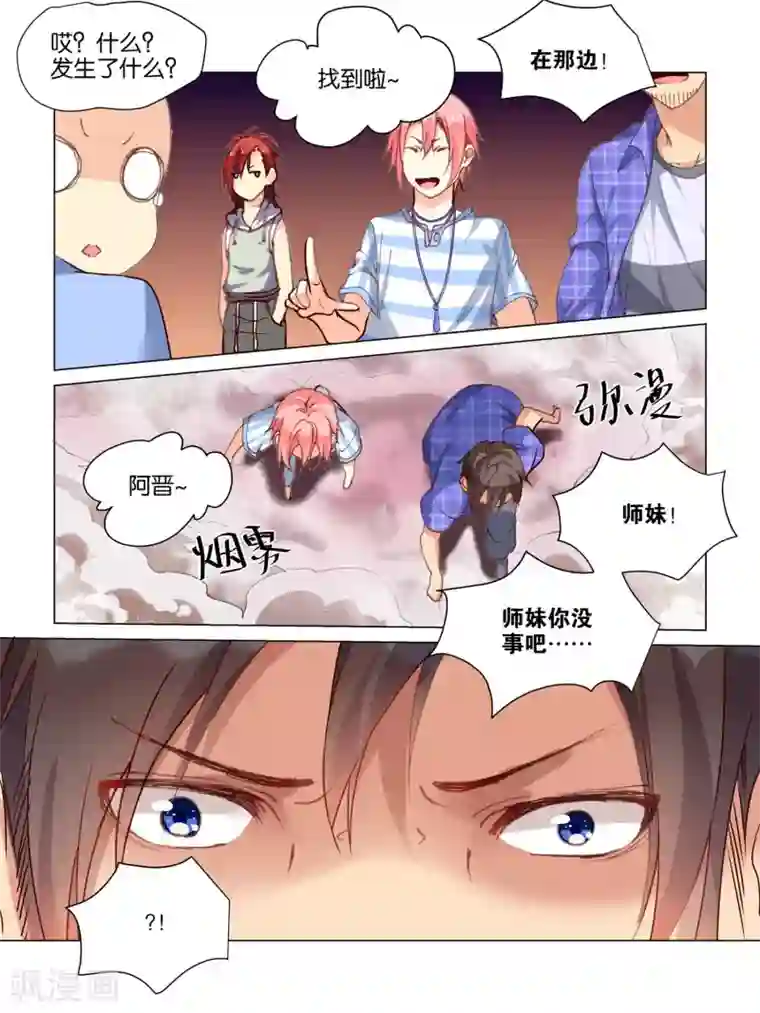 总裁有病求掰正第31话