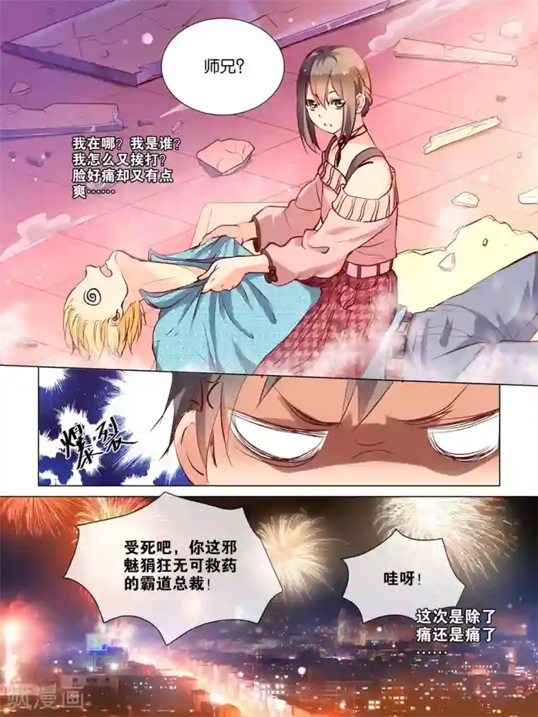 总裁有病求掰正第31话