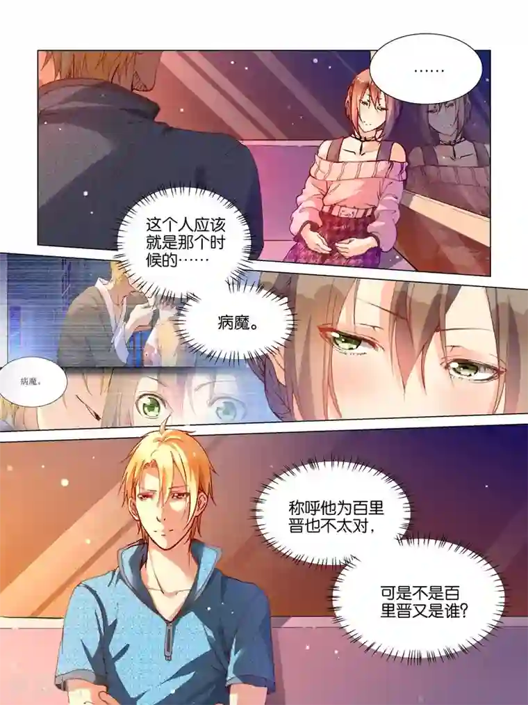 总裁有病求掰正第31话