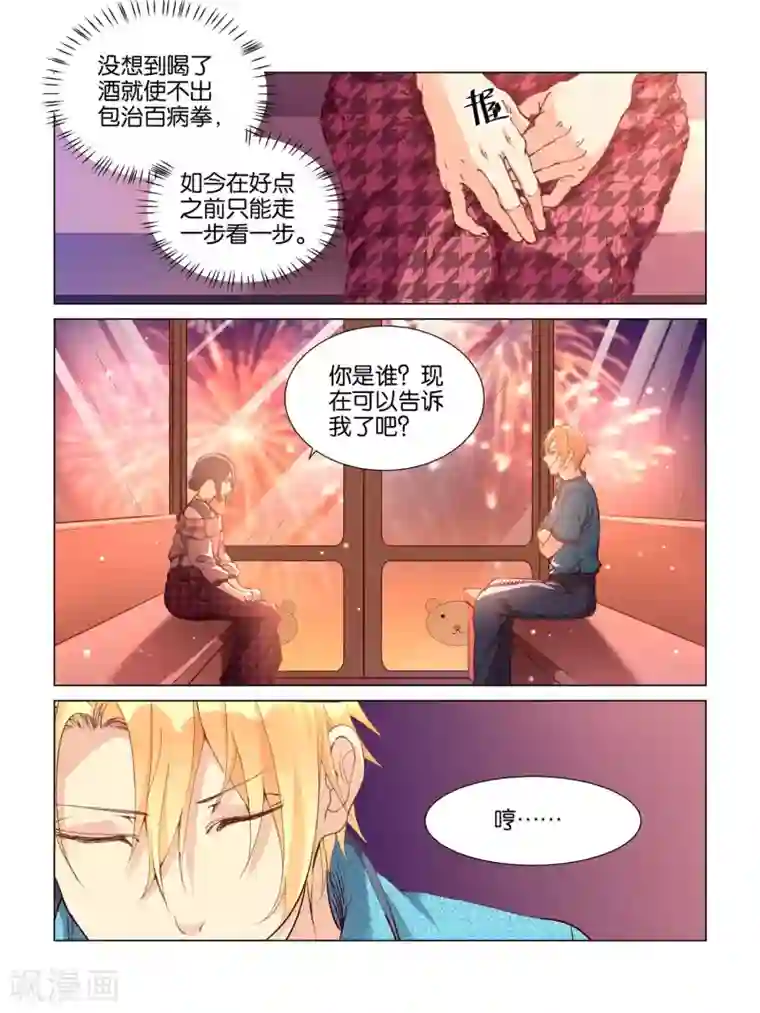 总裁有病求掰正第31话