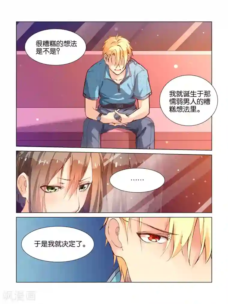 总裁有病求掰正第31话