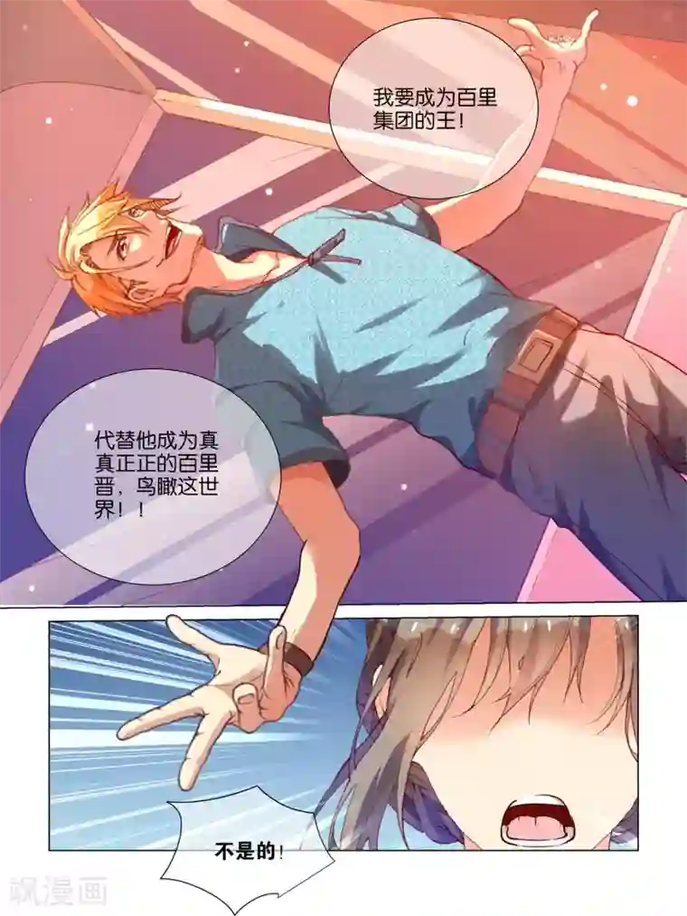 总裁有病求掰正第31话