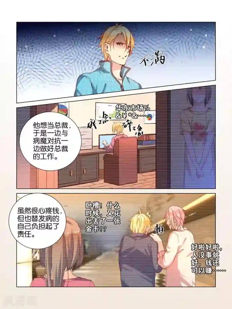 总裁有病求掰正第31话