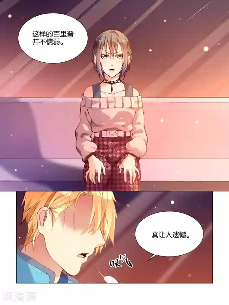 总裁有病求掰正第31话