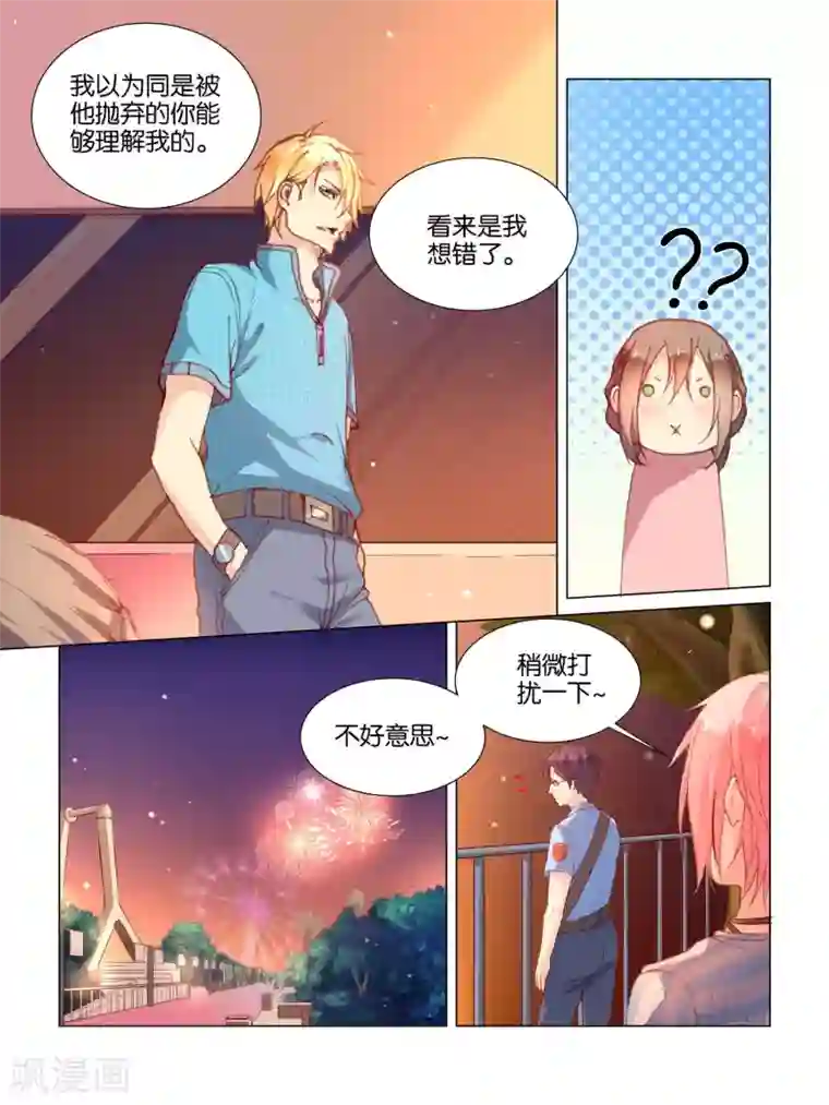 总裁有病求掰正第31话