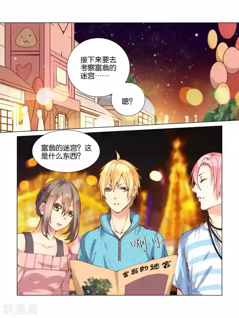 总裁有病求掰正第32话