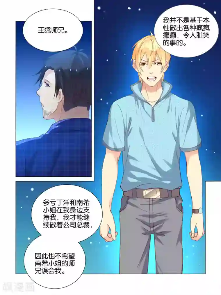 总裁有病求掰正第32话