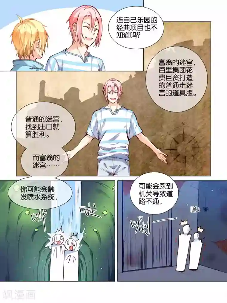 总裁有病求掰正第32话