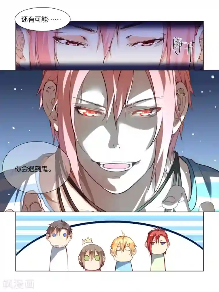 总裁有病求掰正第32话