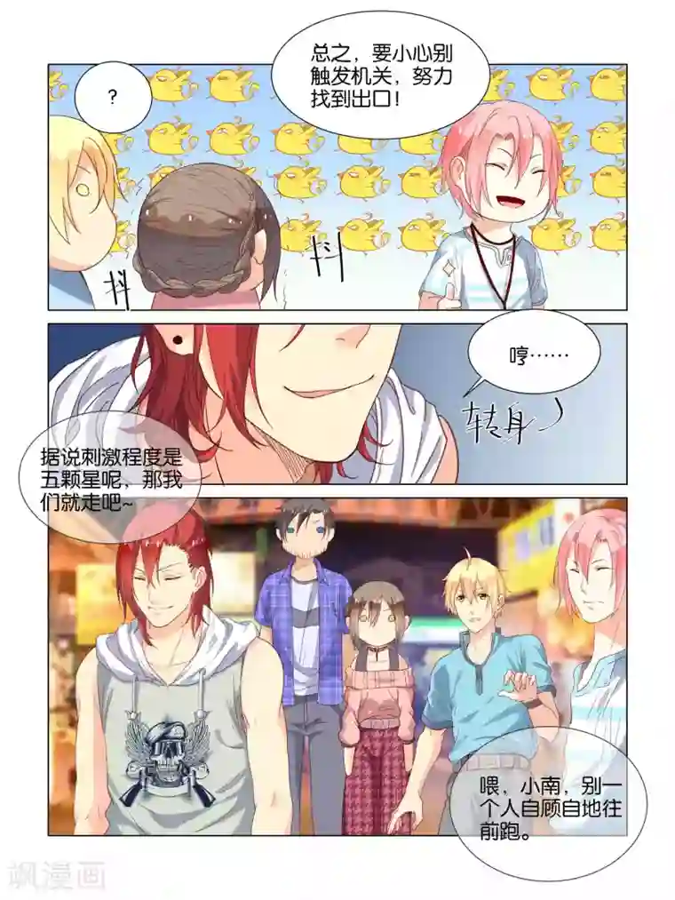 总裁有病求掰正第32话