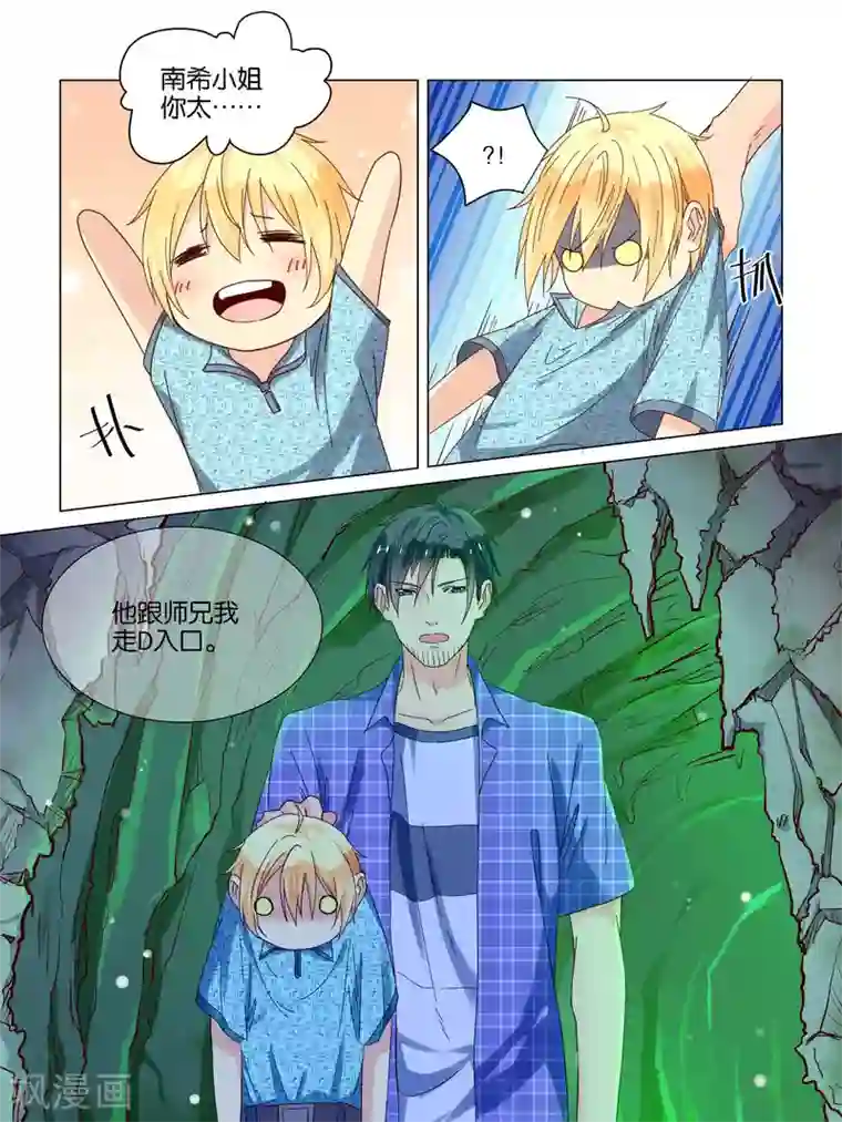 总裁有病求掰正第32话