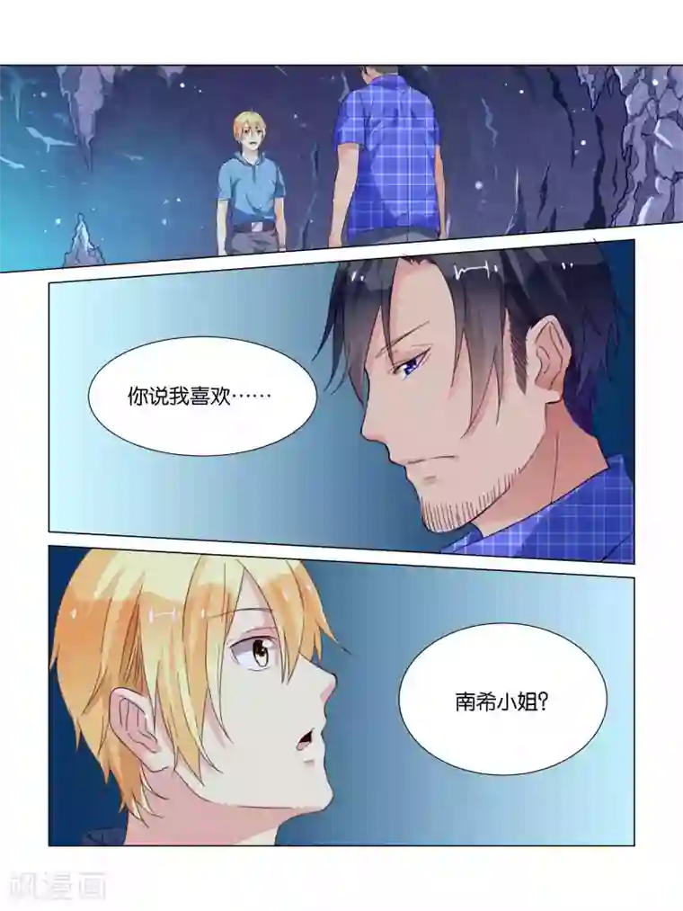 总裁有病求掰正第33话