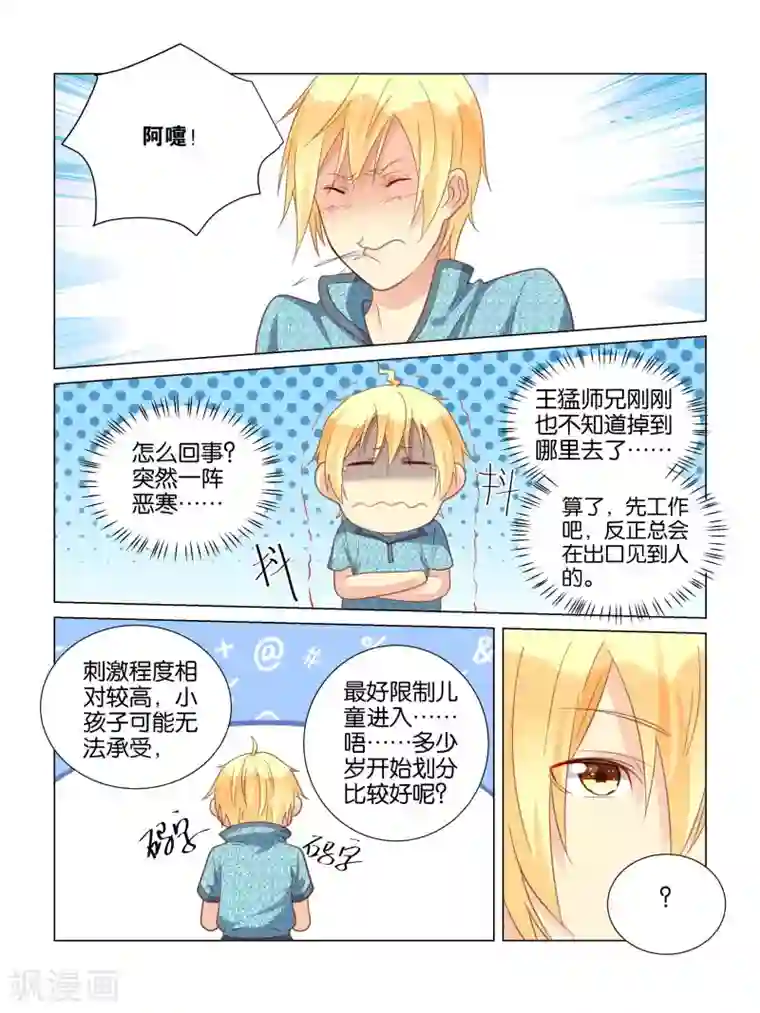 总裁有病求掰正第33话