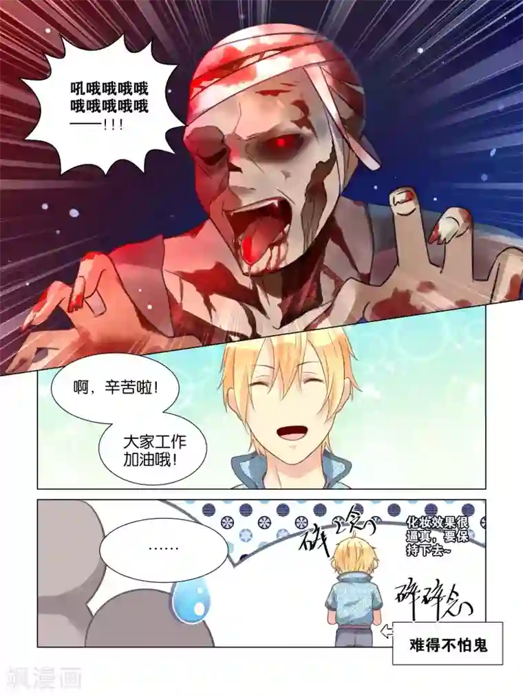 总裁有病求掰正第33话