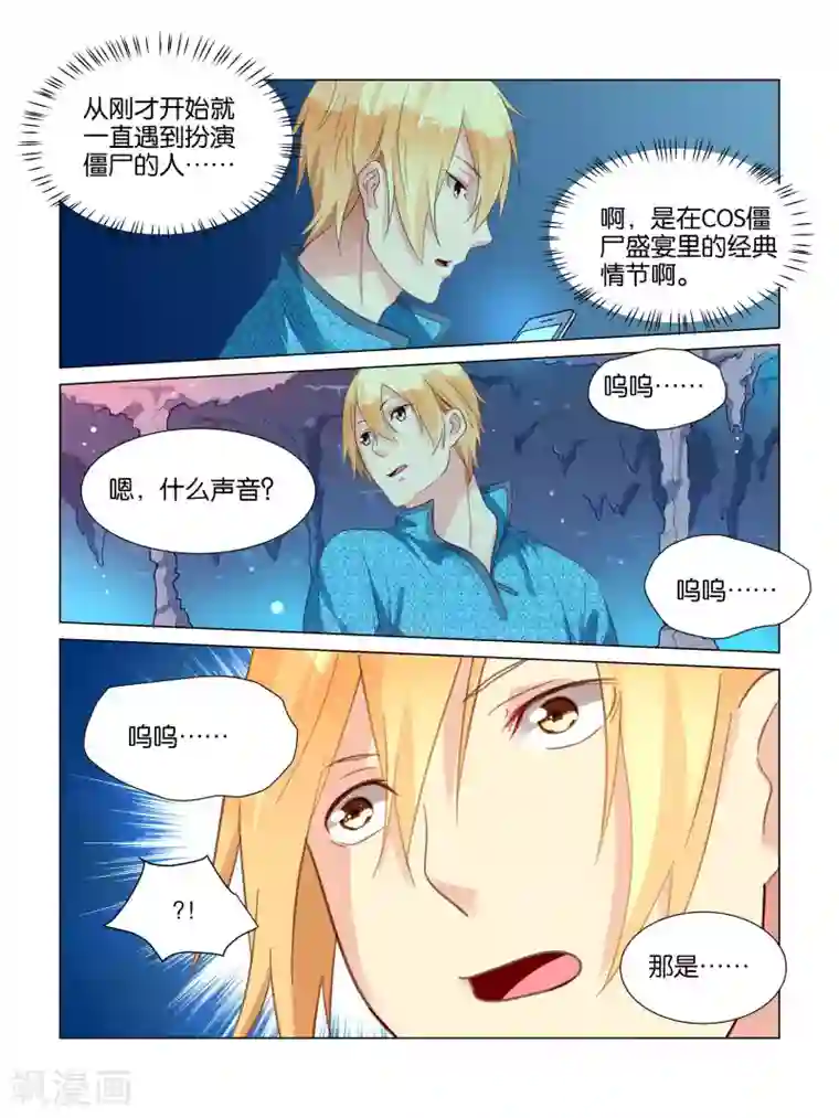 总裁有病求掰正第33话