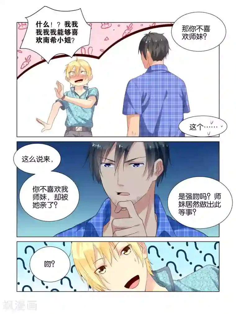 总裁有病求掰正第33话