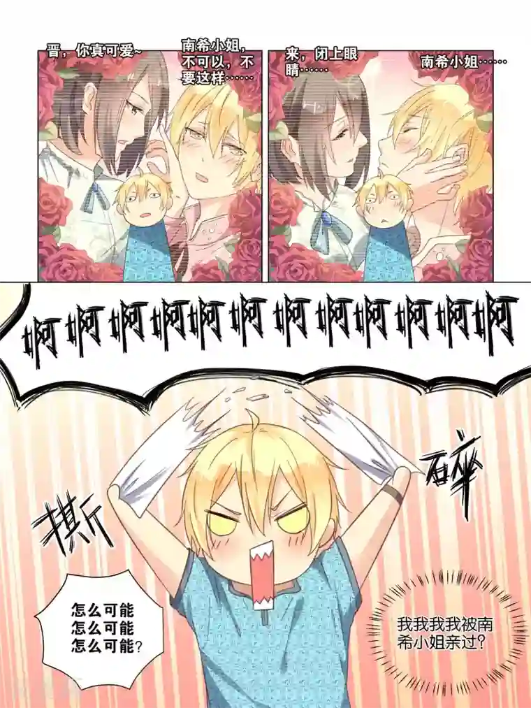 总裁有病求掰正第33话