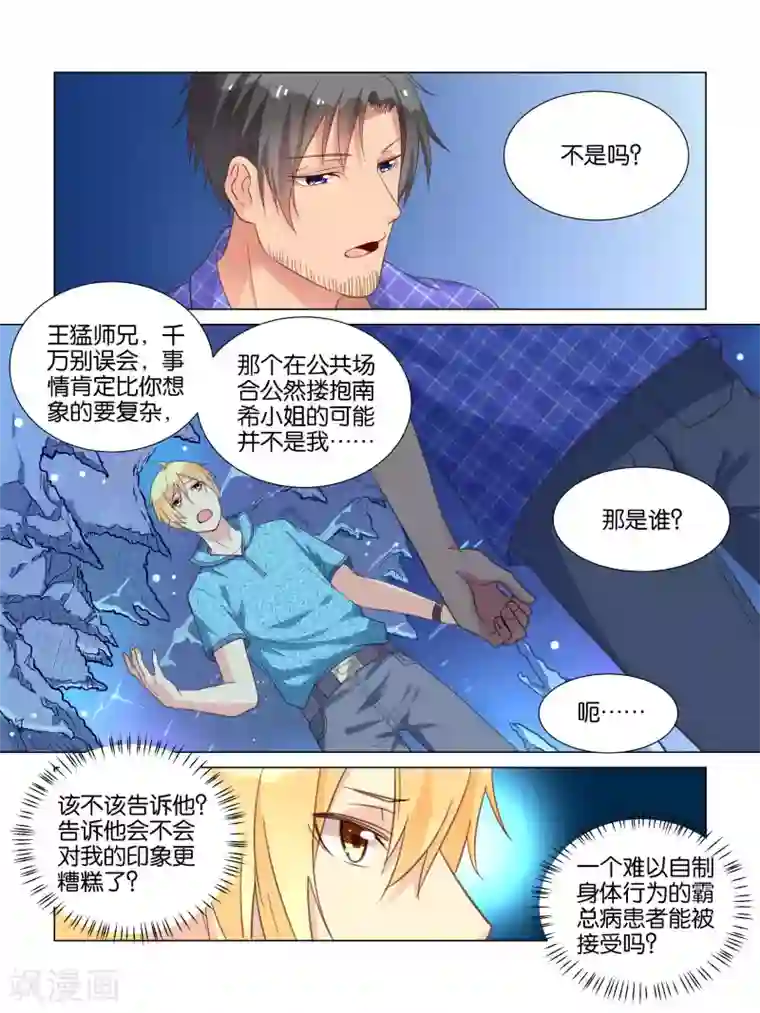 总裁有病求掰正第33话