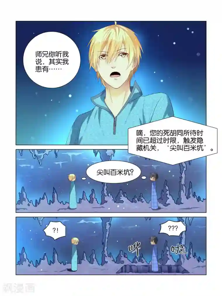 总裁有病求掰正第33话