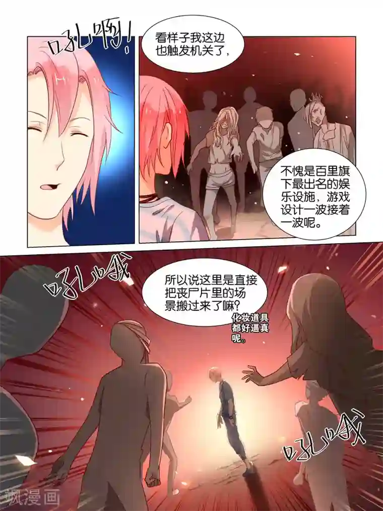总裁有病求掰正第33话