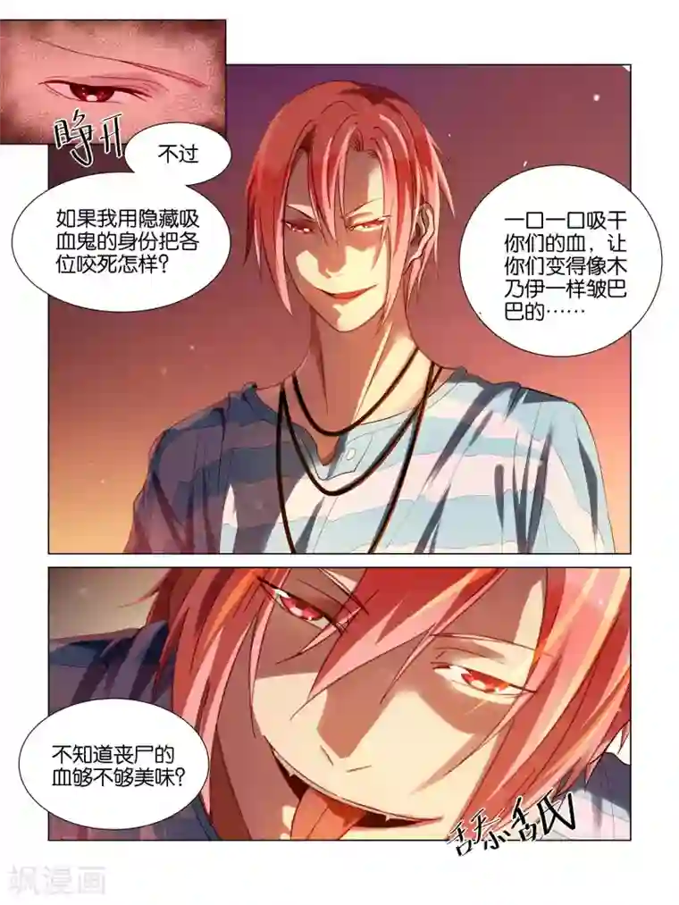 总裁有病求掰正第33话