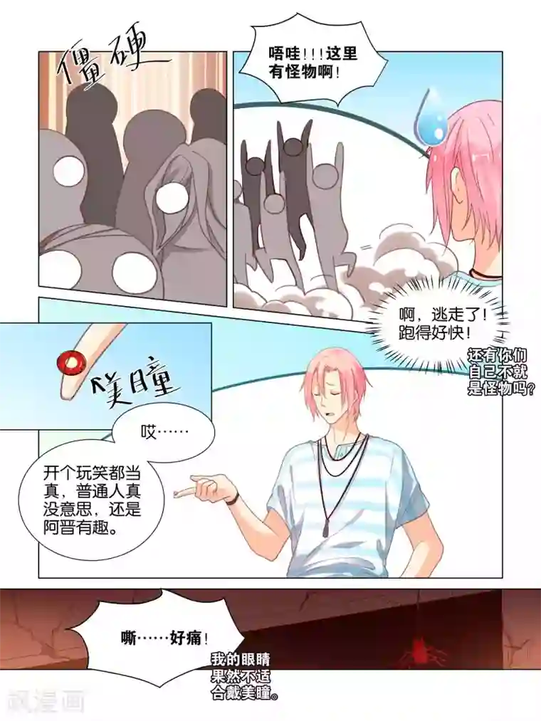 总裁有病求掰正第33话