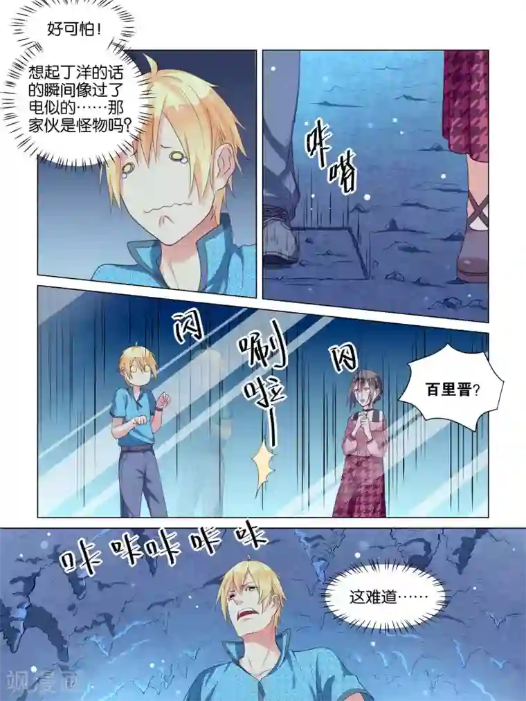 总裁有病求掰正第34话