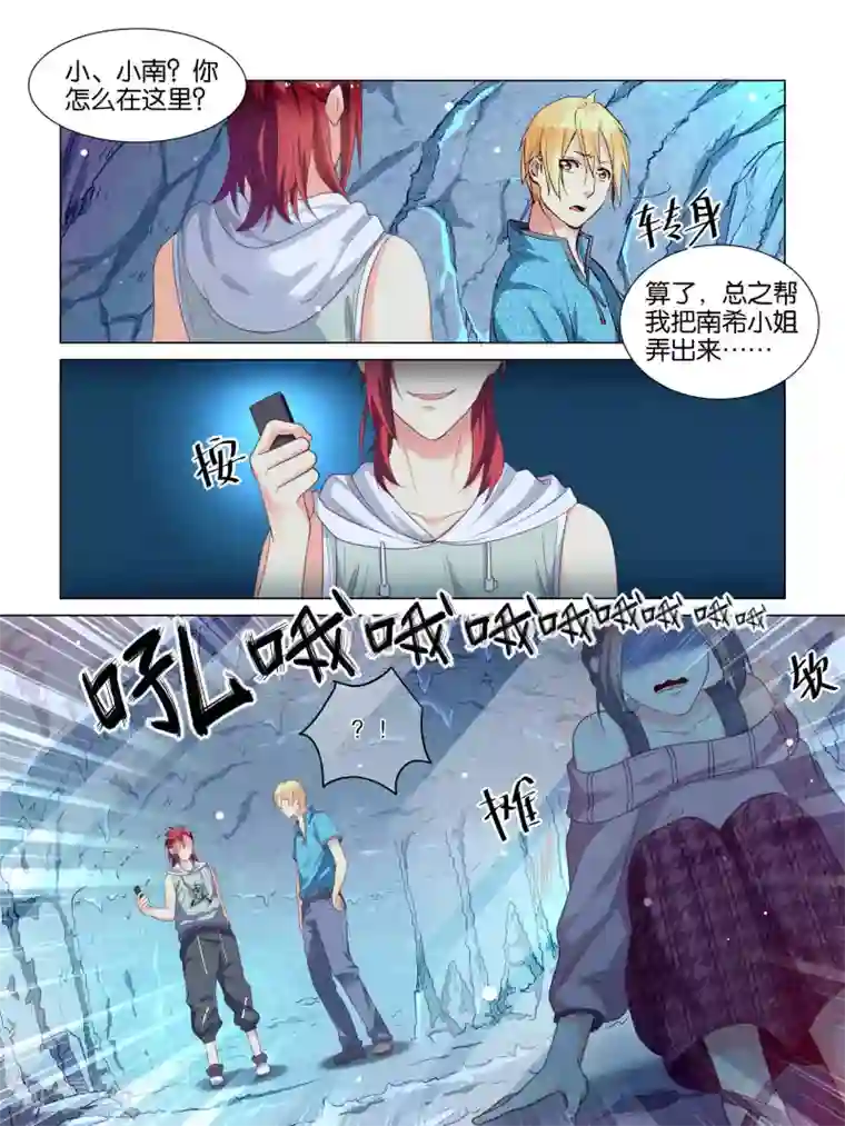 总裁有病求掰正第34话